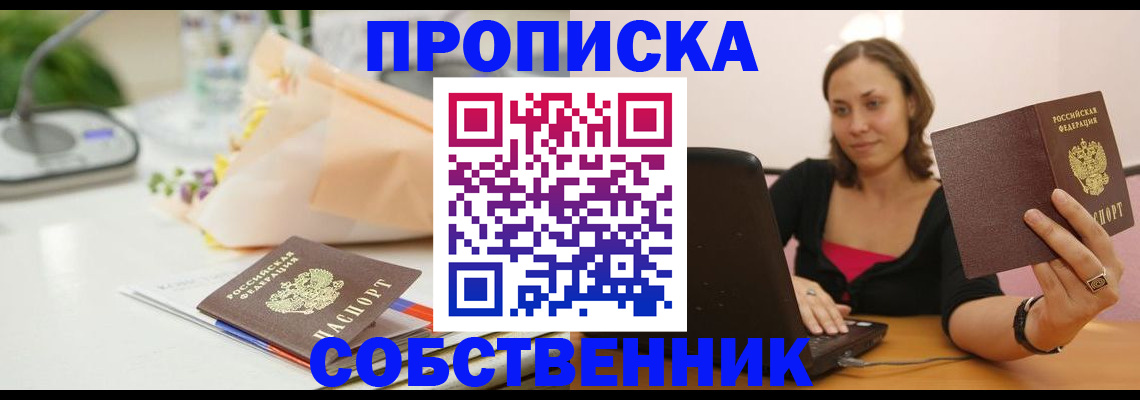 временная регистрация для школы в Воткинске