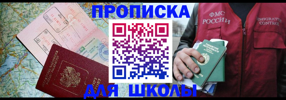 регистрация для школы в Воткинске