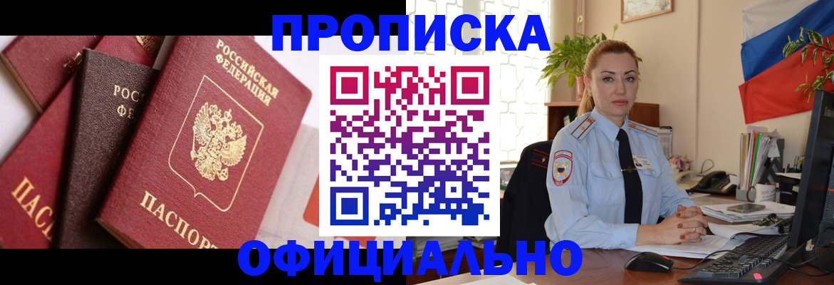 прописка паспорт в Воткинске